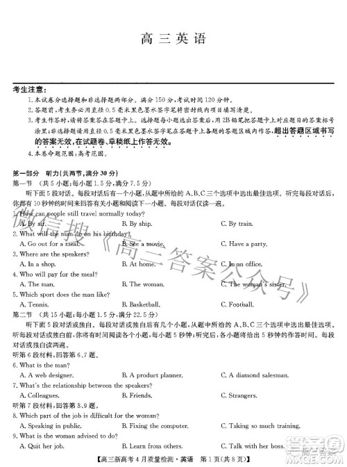 九师联盟2022高三新高考4月质量检测英语试题及答案 九师联盟2022高三新高考4月质量检测英语试题及答案