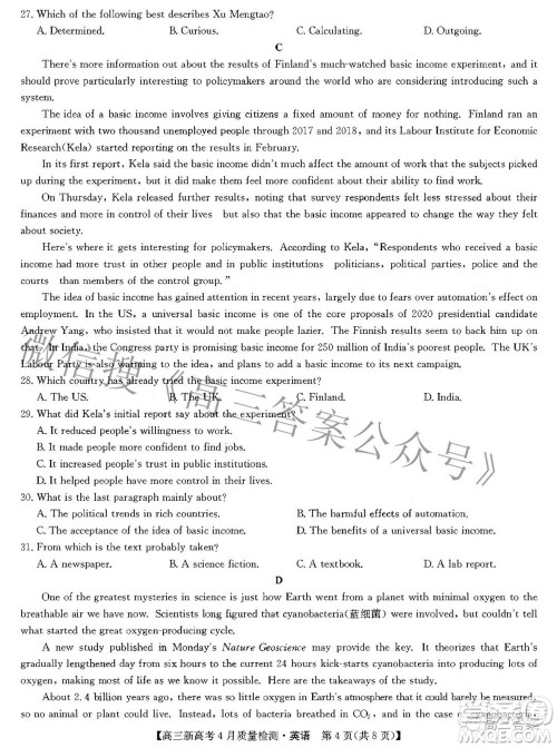 九师联盟2022高三新高考4月质量检测英语试题及答案 九师联盟2022高三新高考4月质量检测英语试题及答案