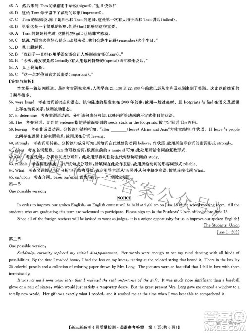 九师联盟2022高三新高考4月质量检测英语试题及答案 九师联盟2022高三新高考4月质量检测英语试题及答案