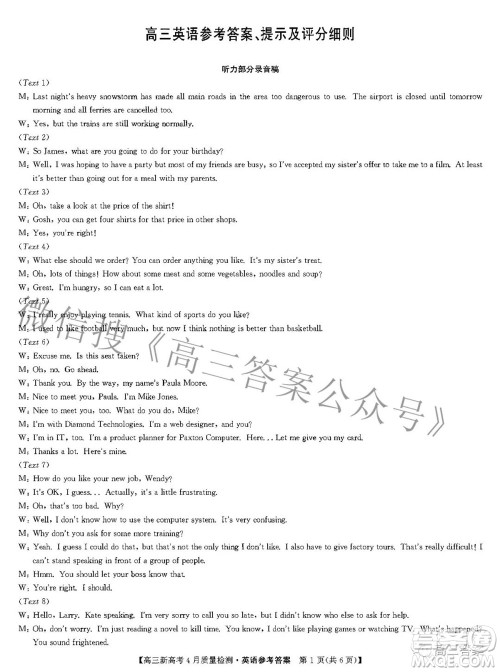 九师联盟2022高三新高考4月质量检测英语试题及答案 九师联盟2022高三新高考4月质量检测英语试题及答案