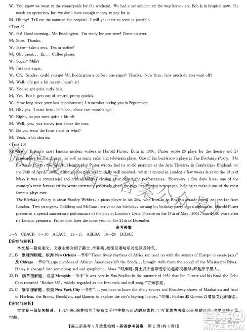 九师联盟2022高三新高考4月质量检测英语试题及答案 九师联盟2022高三新高考4月质量检测英语试题及答案