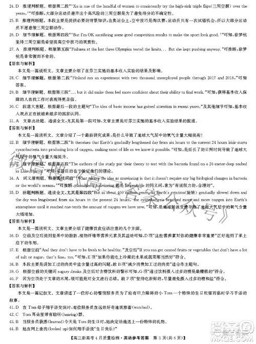 九师联盟2022高三新高考4月质量检测英语试题及答案 九师联盟2022高三新高考4月质量检测英语试题及答案
