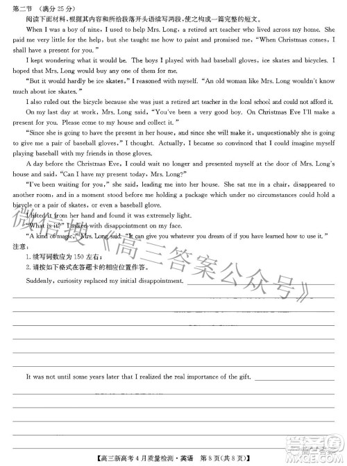 九师联盟2022高三新高考4月质量检测英语试题及答案 九师联盟2022高三新高考4月质量检测英语试题及答案