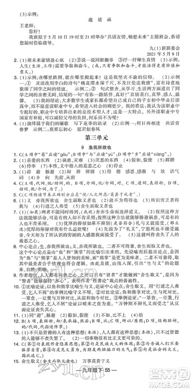 宁夏人民教育出版社2022学霸课时作业九年级语文下册部编版答案