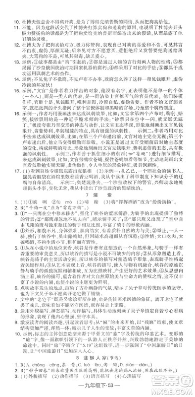 宁夏人民教育出版社2022学霸课时作业九年级语文下册部编版答案