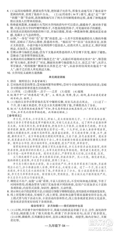 宁夏人民教育出版社2022学霸课时作业九年级语文下册部编版答案