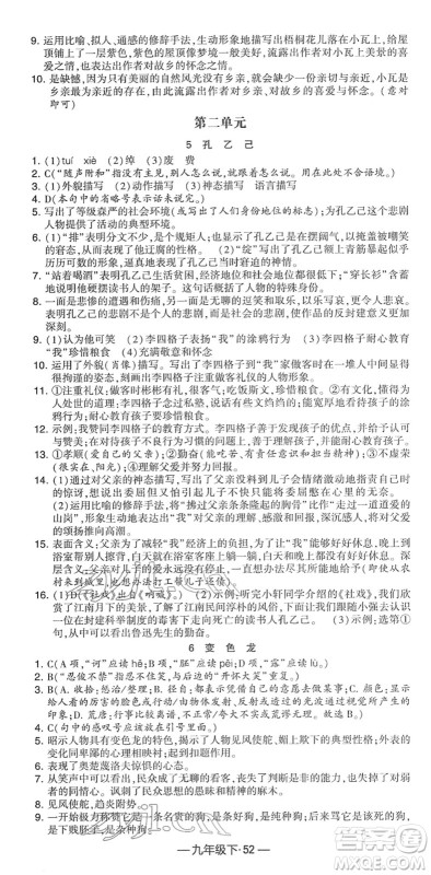 宁夏人民教育出版社2022学霸课时作业九年级语文下册部编版答案