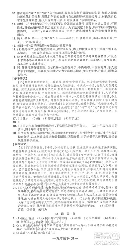 宁夏人民教育出版社2022学霸课时作业九年级语文下册部编版答案