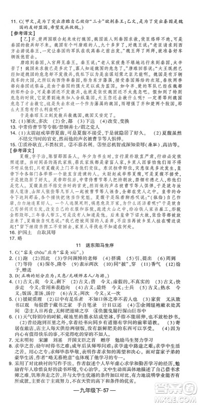 宁夏人民教育出版社2022学霸课时作业九年级语文下册部编版答案