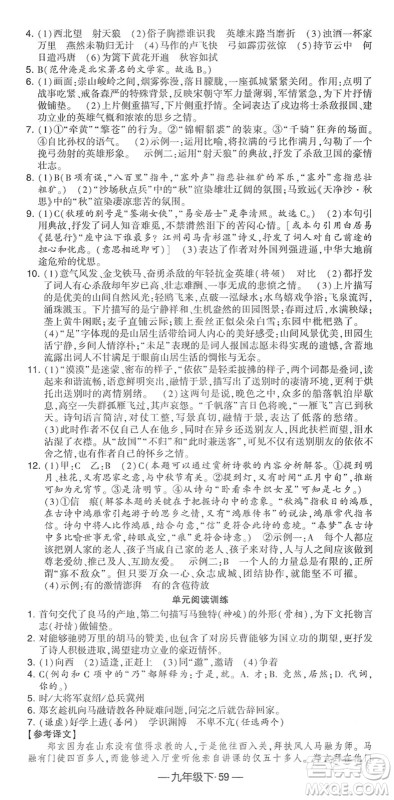 宁夏人民教育出版社2022学霸课时作业九年级语文下册部编版答案