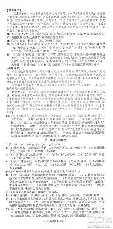 宁夏人民教育出版社2022学霸课时作业九年级语文下册部编版答案