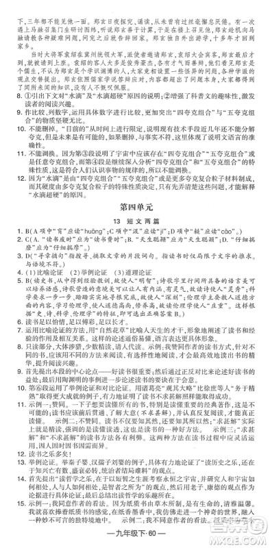宁夏人民教育出版社2022学霸课时作业九年级语文下册部编版答案