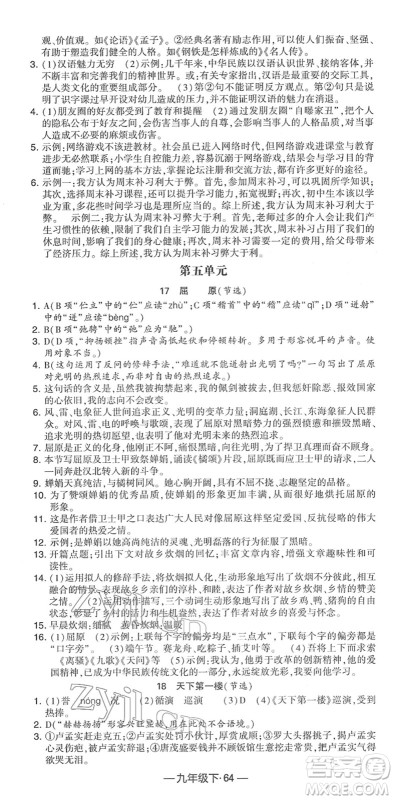 宁夏人民教育出版社2022学霸课时作业九年级语文下册部编版答案