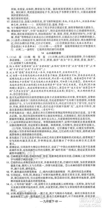 宁夏人民教育出版社2022学霸课时作业九年级语文下册部编版答案