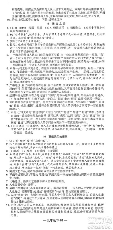 宁夏人民教育出版社2022学霸课时作业九年级语文下册部编版答案