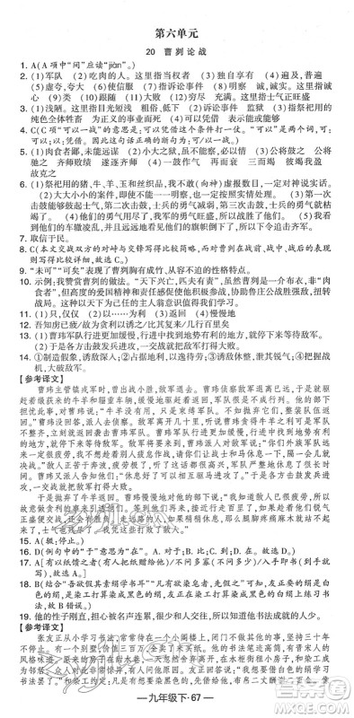 宁夏人民教育出版社2022学霸课时作业九年级语文下册部编版答案