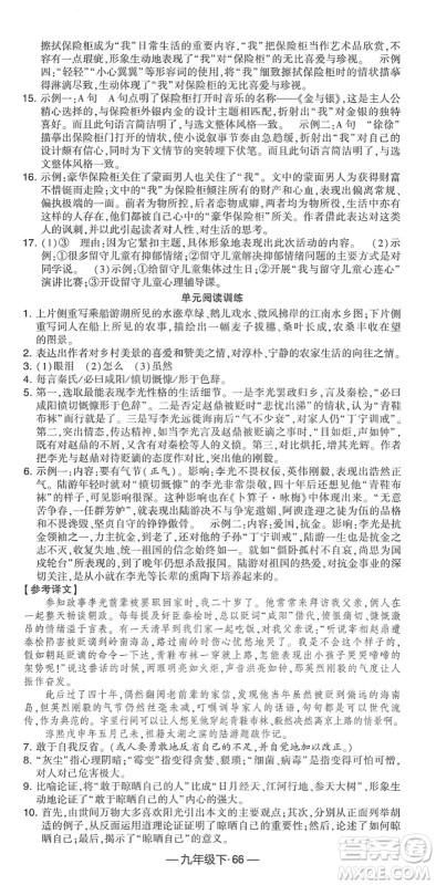 宁夏人民教育出版社2022学霸课时作业九年级语文下册部编版答案