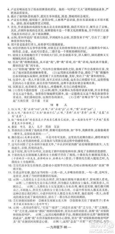 宁夏人民教育出版社2022学霸课时作业九年级语文下册部编版答案