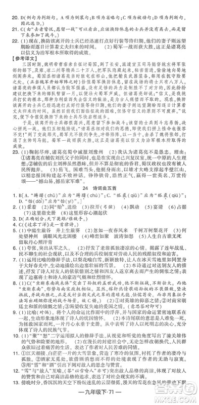 宁夏人民教育出版社2022学霸课时作业九年级语文下册部编版答案