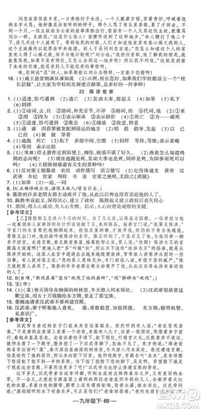 宁夏人民教育出版社2022学霸课时作业九年级语文下册部编版答案