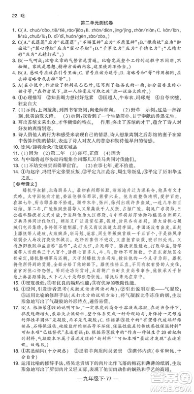 宁夏人民教育出版社2022学霸课时作业九年级语文下册部编版答案