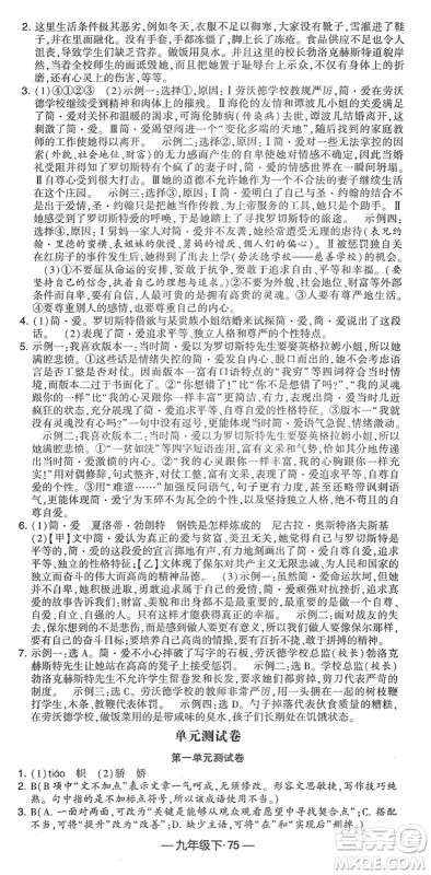 宁夏人民教育出版社2022学霸课时作业九年级语文下册部编版答案