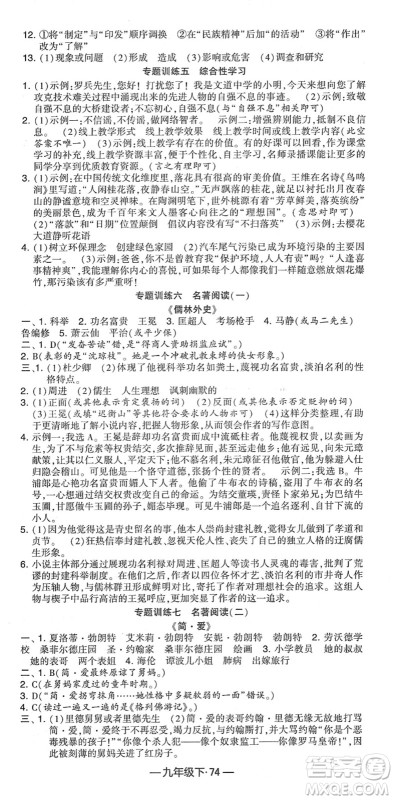 宁夏人民教育出版社2022学霸课时作业九年级语文下册部编版答案