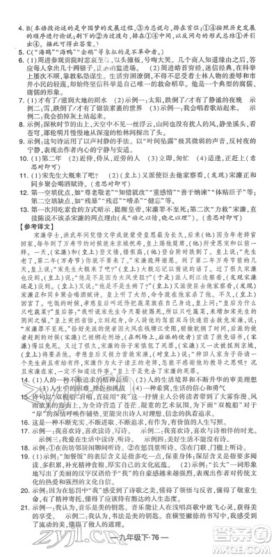 宁夏人民教育出版社2022学霸课时作业九年级语文下册部编版答案