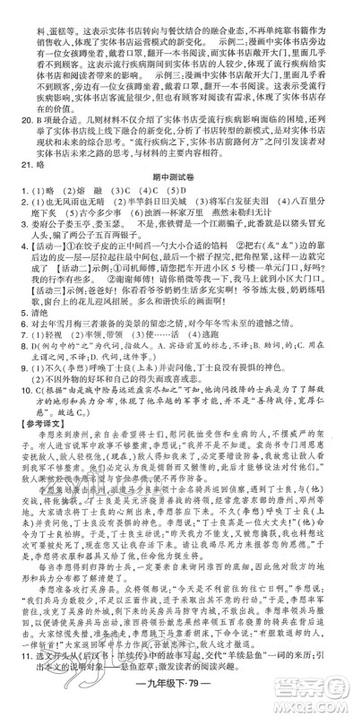 宁夏人民教育出版社2022学霸课时作业九年级语文下册部编版答案