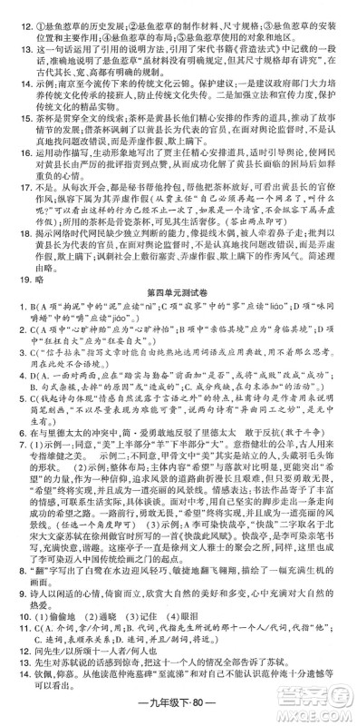 宁夏人民教育出版社2022学霸课时作业九年级语文下册部编版答案