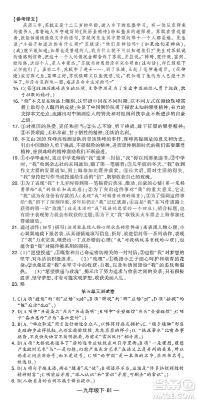宁夏人民教育出版社2022学霸课时作业九年级语文下册部编版答案