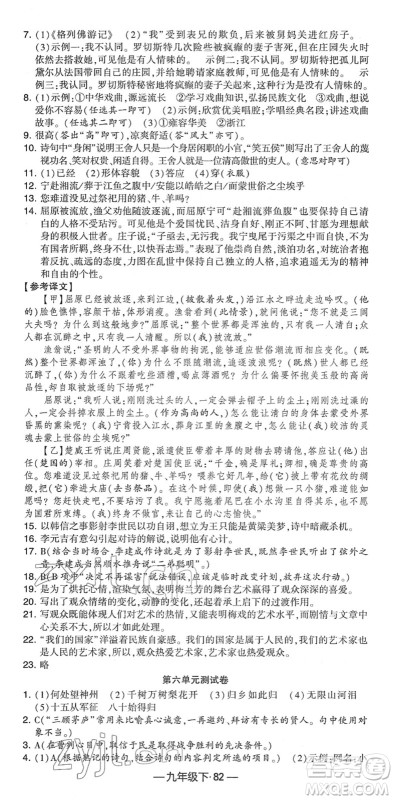 宁夏人民教育出版社2022学霸课时作业九年级语文下册部编版答案