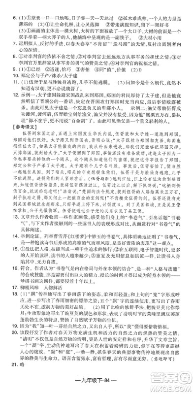 宁夏人民教育出版社2022学霸课时作业九年级语文下册部编版答案