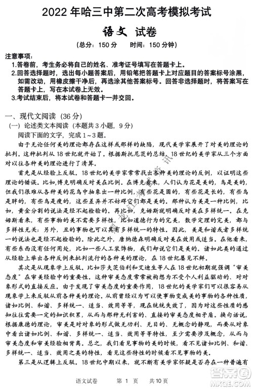 2022年哈三中第二次高考模拟考试语文试卷及答案 2022年哈三中第二次高考模拟考试语文试卷及答案