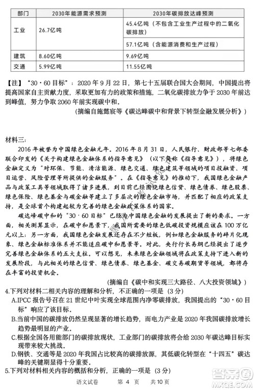 2022年哈三中第二次高考模拟考试语文试卷及答案 2022年哈三中第二次高考模拟考试语文试卷及答案