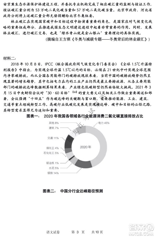 2022年哈三中第二次高考模拟考试语文试卷及答案