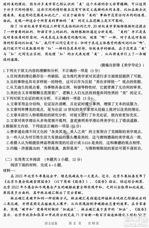 2022年哈三中第二次高考模拟考试语文试卷及答案