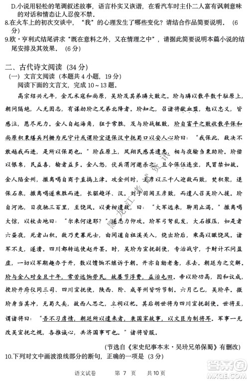 2022年哈三中第二次高考模拟考试语文试卷及答案 2022年哈三中第二次高考模拟考试语文试卷及答案