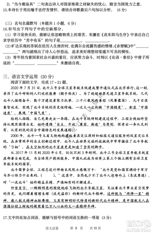2022年哈三中第二次高考模拟考试语文试卷及答案 2022年哈三中第二次高考模拟考试语文试卷及答案