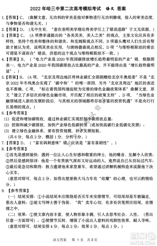2022年哈三中第二次高考模拟考试语文试卷及答案 2022年哈三中第二次高考模拟考试语文试卷及答案