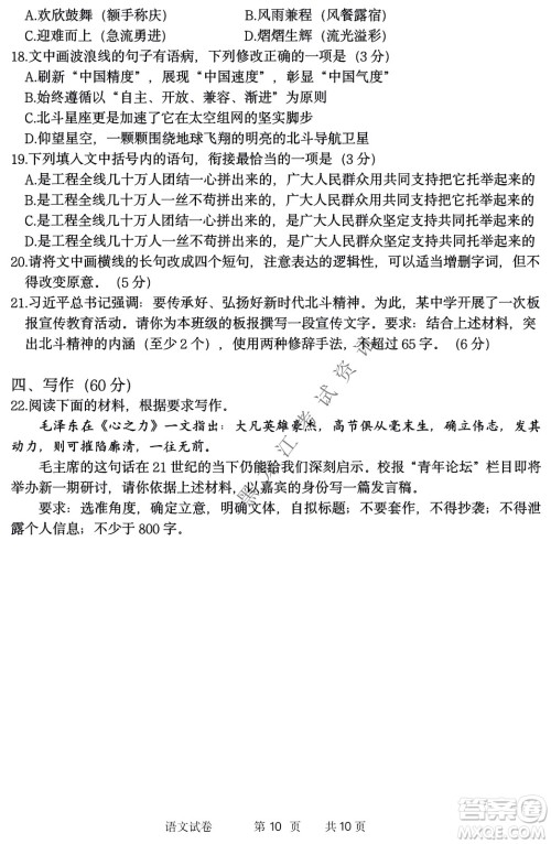 2022年哈三中第二次高考模拟考试语文试卷及答案 2022年哈三中第二次高考模拟考试语文试卷及答案