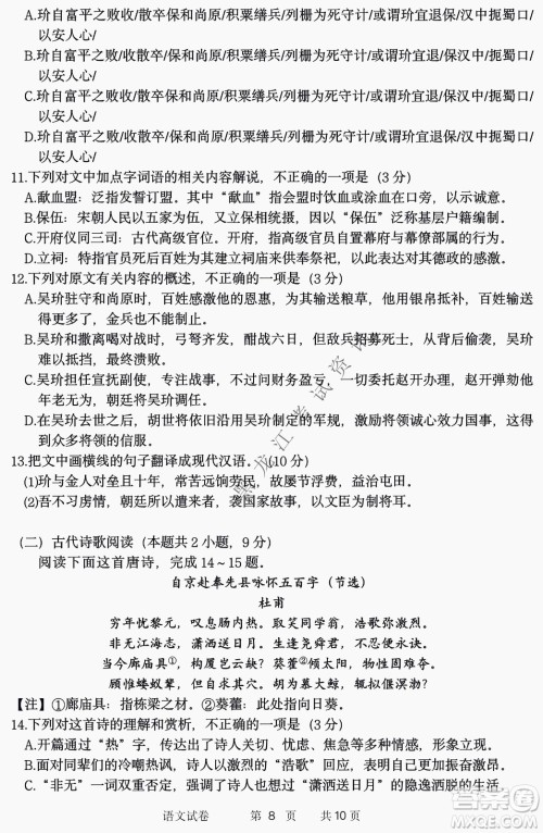 2022年哈三中第二次高考模拟考试语文试卷及答案 2022年哈三中第二次高考模拟考试语文试卷及答案