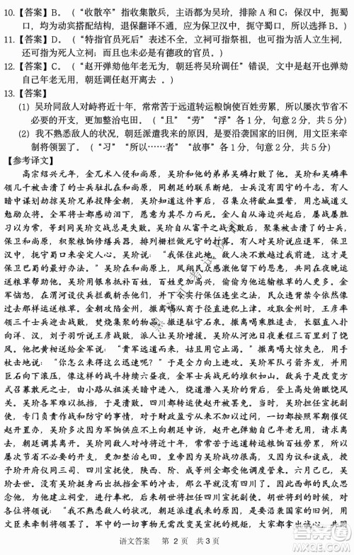 2022年哈三中第二次高考模拟考试语文试卷及答案 2022年哈三中第二次高考模拟考试语文试卷及答案