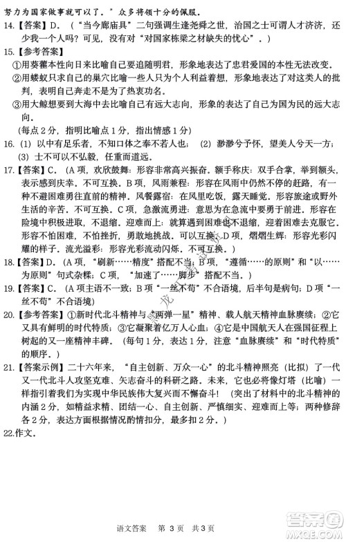 2022年哈三中第二次高考模拟考试语文试卷及答案