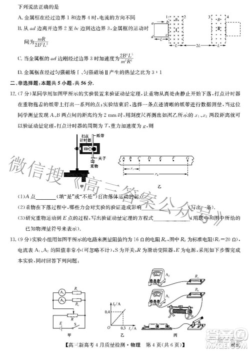 九师联盟2022高三新高考4月质量检测物理试题及答案