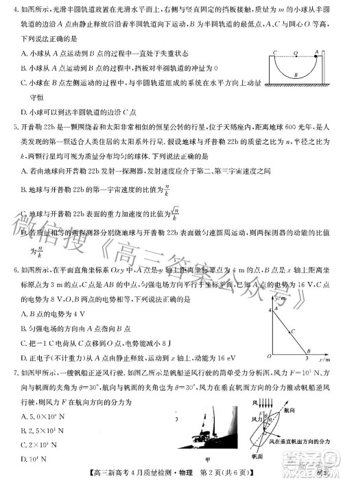 九师联盟2022高三新高考4月质量检测物理试题及答案