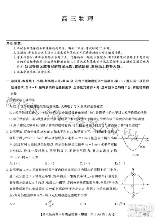 九师联盟2022高三新高考4月质量检测物理试题及答案