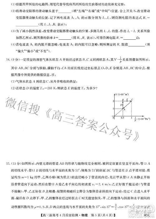 九师联盟2022高三新高考4月质量检测物理试题及答案