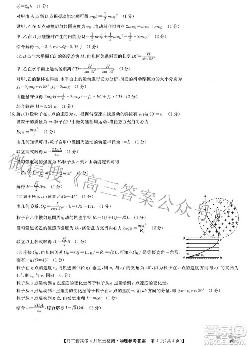 九师联盟2022高三新高考4月质量检测物理试题及答案