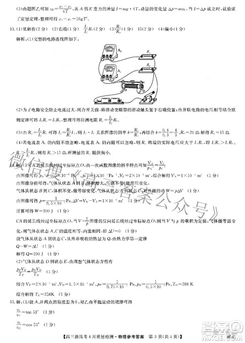 九师联盟2022高三新高考4月质量检测物理试题及答案